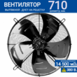 Вентилятор YWF 6D - 710 S 180/75 G (380V) - kalorifer-rf.ru 