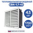 Тепловентилятор водяной СВ4-1,7-43 - kalorifer-rf.ru 