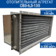 Отопительный агрегат СВ3-6,3-135 - kalorifer-rf.ru 