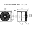 Отопительный агрегат СВ4-2,5-59 - kalorifer-rf.ru 