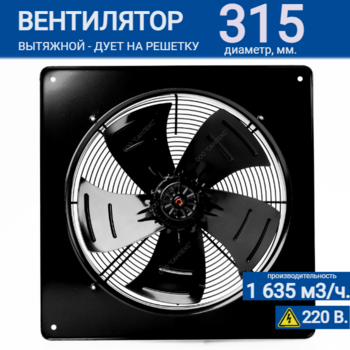 Вентилятор YWF4E-315S 92/35 B (220V) - kalorifer-rf.ru 