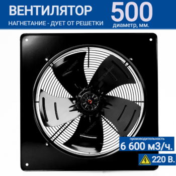 Вентилятор YWF4E-500B 137/35 B (220V) - kalorifer-rf.ru 