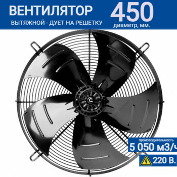 Вентилятор YWF 4E - 450 S 102/60 G (220V) - kalorifer-rf.ru 